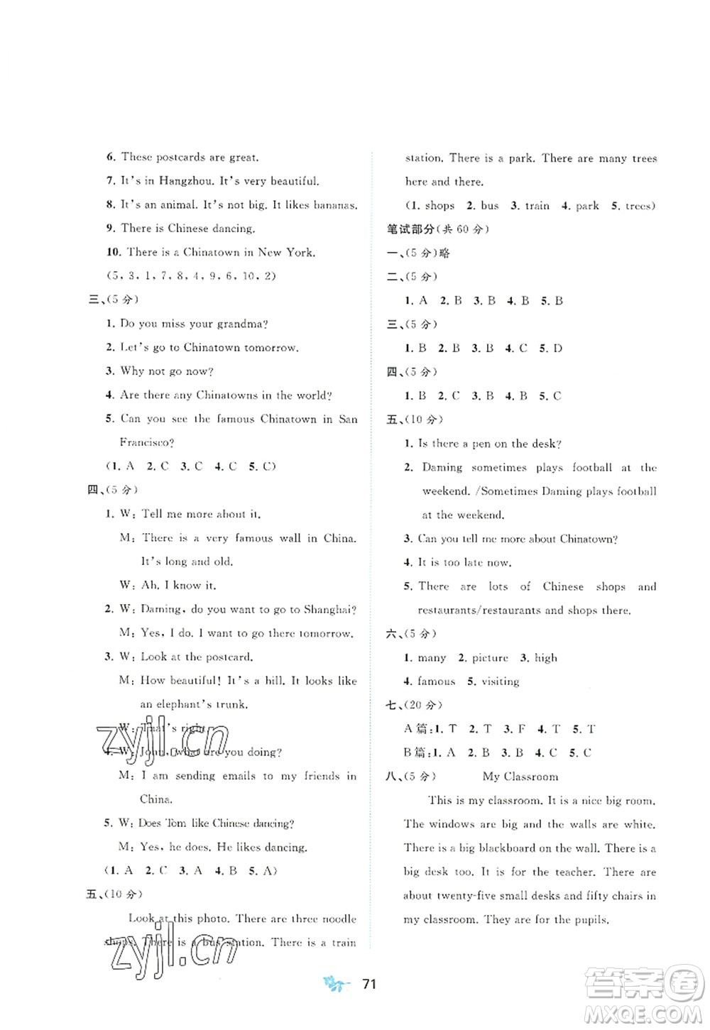 廣西師范大學(xué)出版社2022新課程學(xué)習(xí)與測(cè)評(píng)單元雙測(cè)六年級(jí)英語(yǔ)上冊(cè)B外研版答案