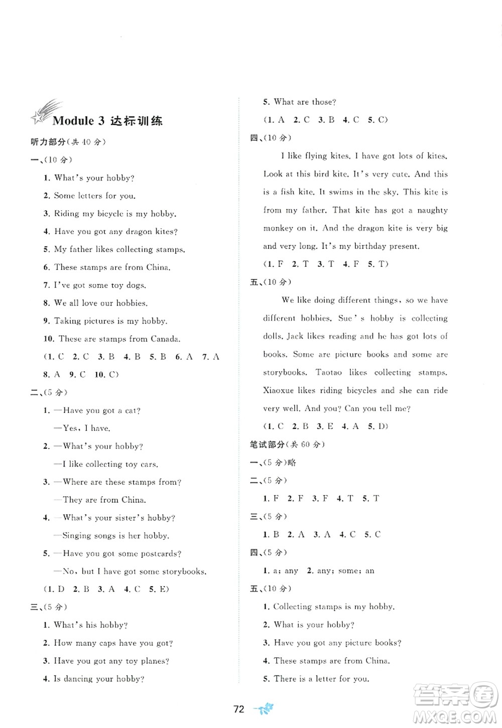 廣西師范大學(xué)出版社2022新課程學(xué)習(xí)與測(cè)評(píng)單元雙測(cè)六年級(jí)英語(yǔ)上冊(cè)B外研版答案