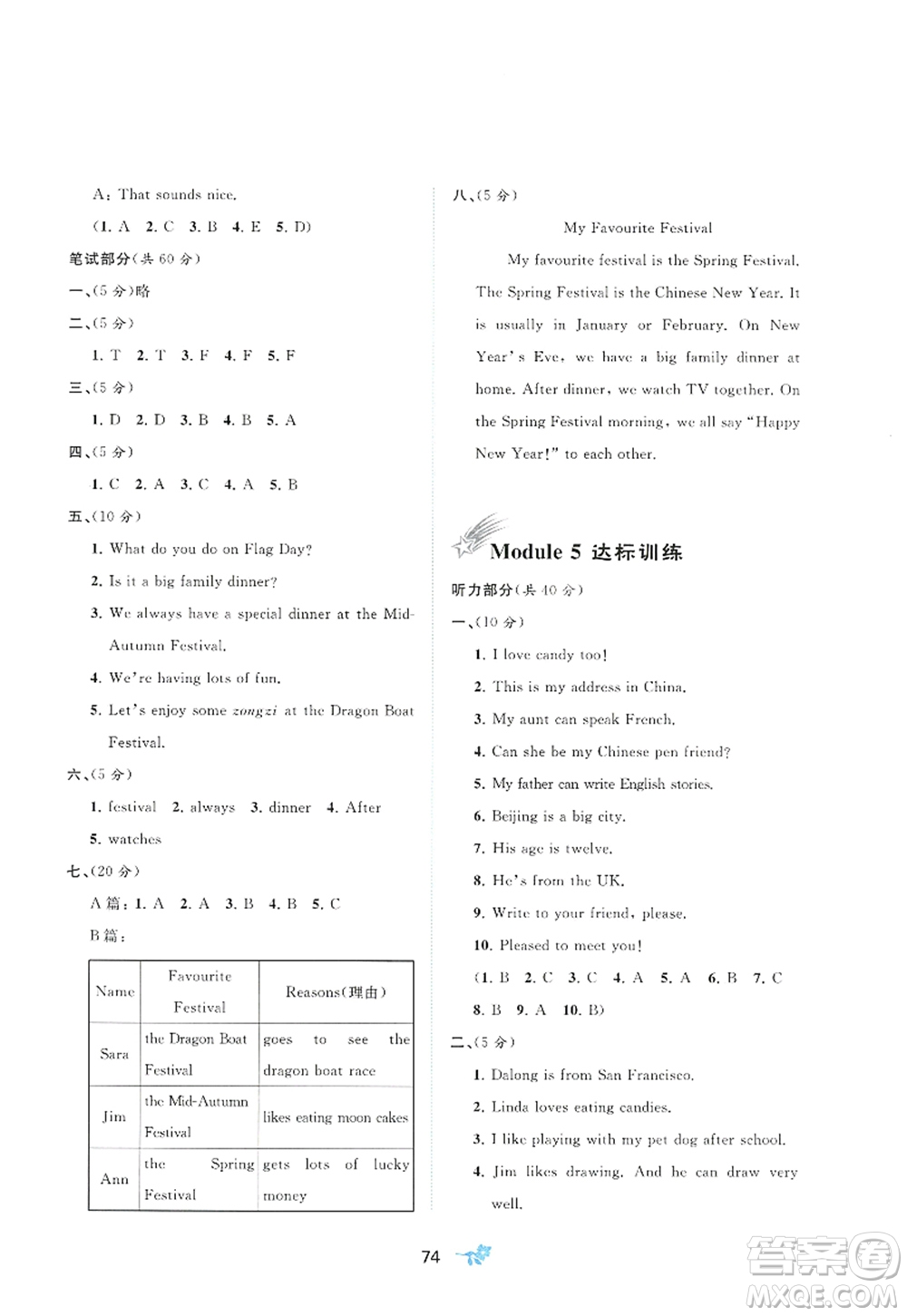 廣西師范大學(xué)出版社2022新課程學(xué)習(xí)與測(cè)評(píng)單元雙測(cè)六年級(jí)英語(yǔ)上冊(cè)B外研版答案
