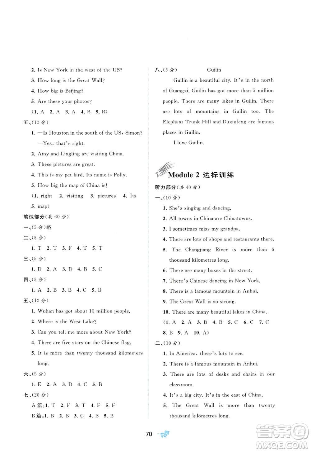 廣西師范大學(xué)出版社2022新課程學(xué)習(xí)與測(cè)評(píng)單元雙測(cè)六年級(jí)英語(yǔ)上冊(cè)B外研版答案