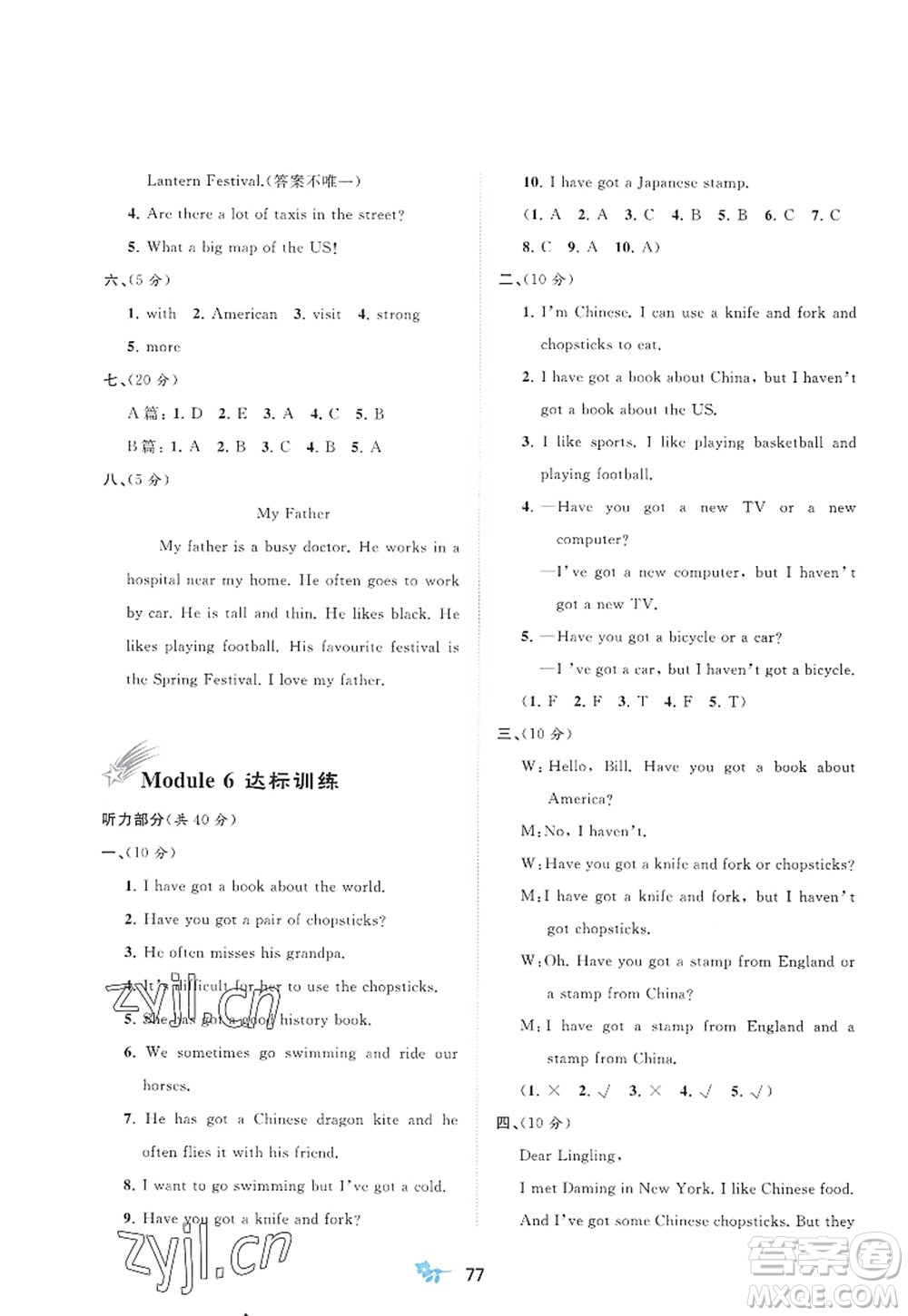 廣西師范大學(xué)出版社2022新課程學(xué)習(xí)與測(cè)評(píng)單元雙測(cè)六年級(jí)英語(yǔ)上冊(cè)B外研版答案