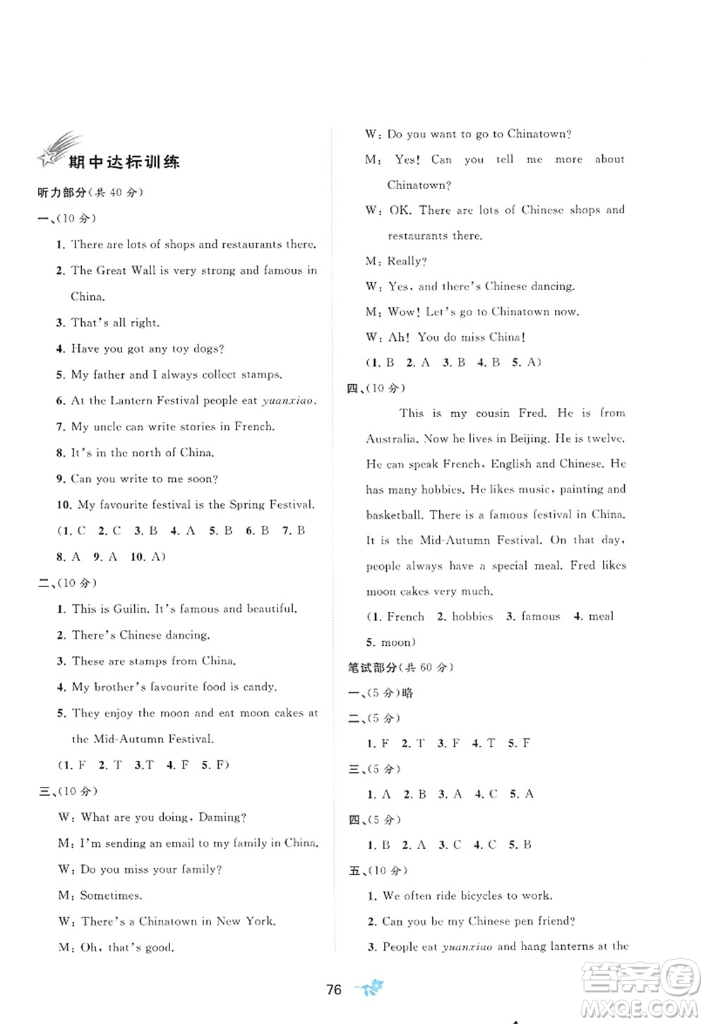 廣西師范大學(xué)出版社2022新課程學(xué)習(xí)與測(cè)評(píng)單元雙測(cè)六年級(jí)英語(yǔ)上冊(cè)B外研版答案