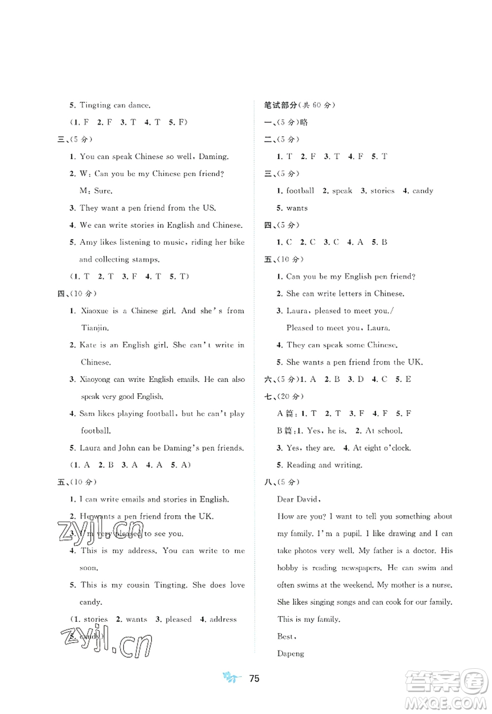 廣西師范大學(xué)出版社2022新課程學(xué)習(xí)與測(cè)評(píng)單元雙測(cè)六年級(jí)英語(yǔ)上冊(cè)B外研版答案