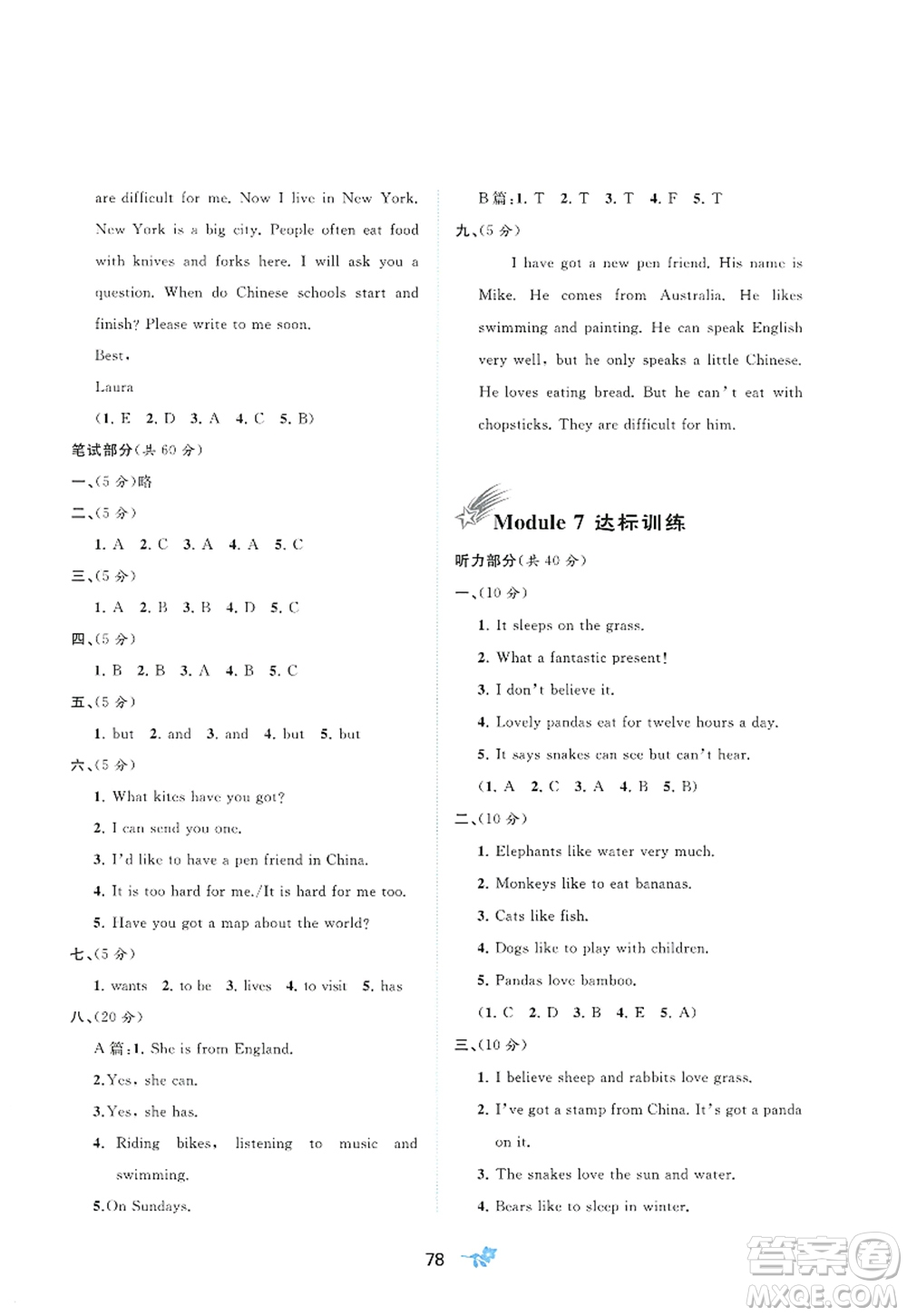 廣西師范大學(xué)出版社2022新課程學(xué)習(xí)與測(cè)評(píng)單元雙測(cè)六年級(jí)英語(yǔ)上冊(cè)B外研版答案