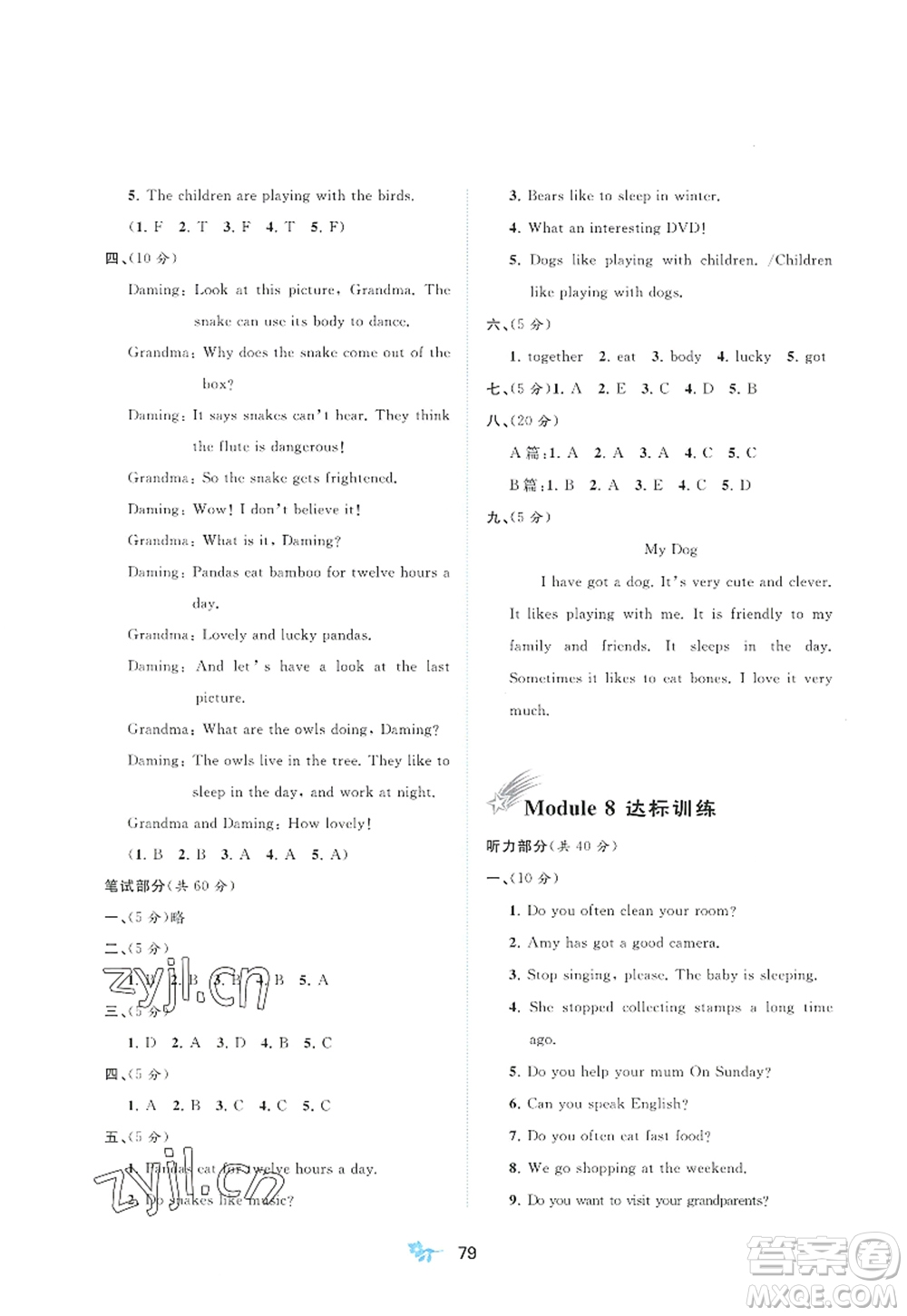 廣西師范大學(xué)出版社2022新課程學(xué)習(xí)與測(cè)評(píng)單元雙測(cè)六年級(jí)英語(yǔ)上冊(cè)B外研版答案