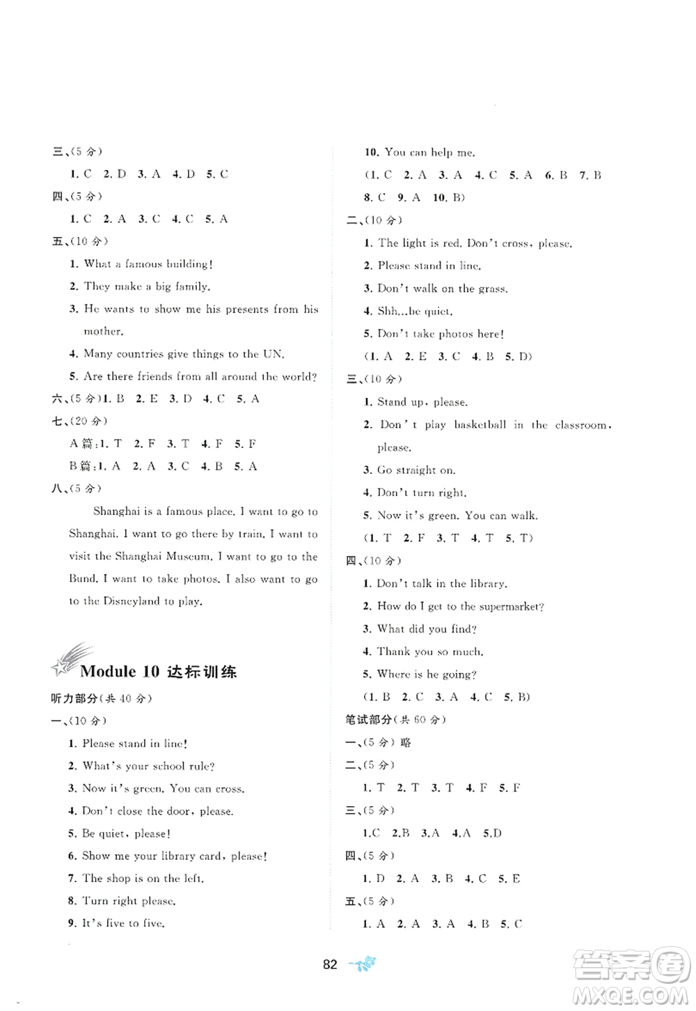 廣西師范大學(xué)出版社2022新課程學(xué)習(xí)與測(cè)評(píng)單元雙測(cè)六年級(jí)英語(yǔ)上冊(cè)B外研版答案