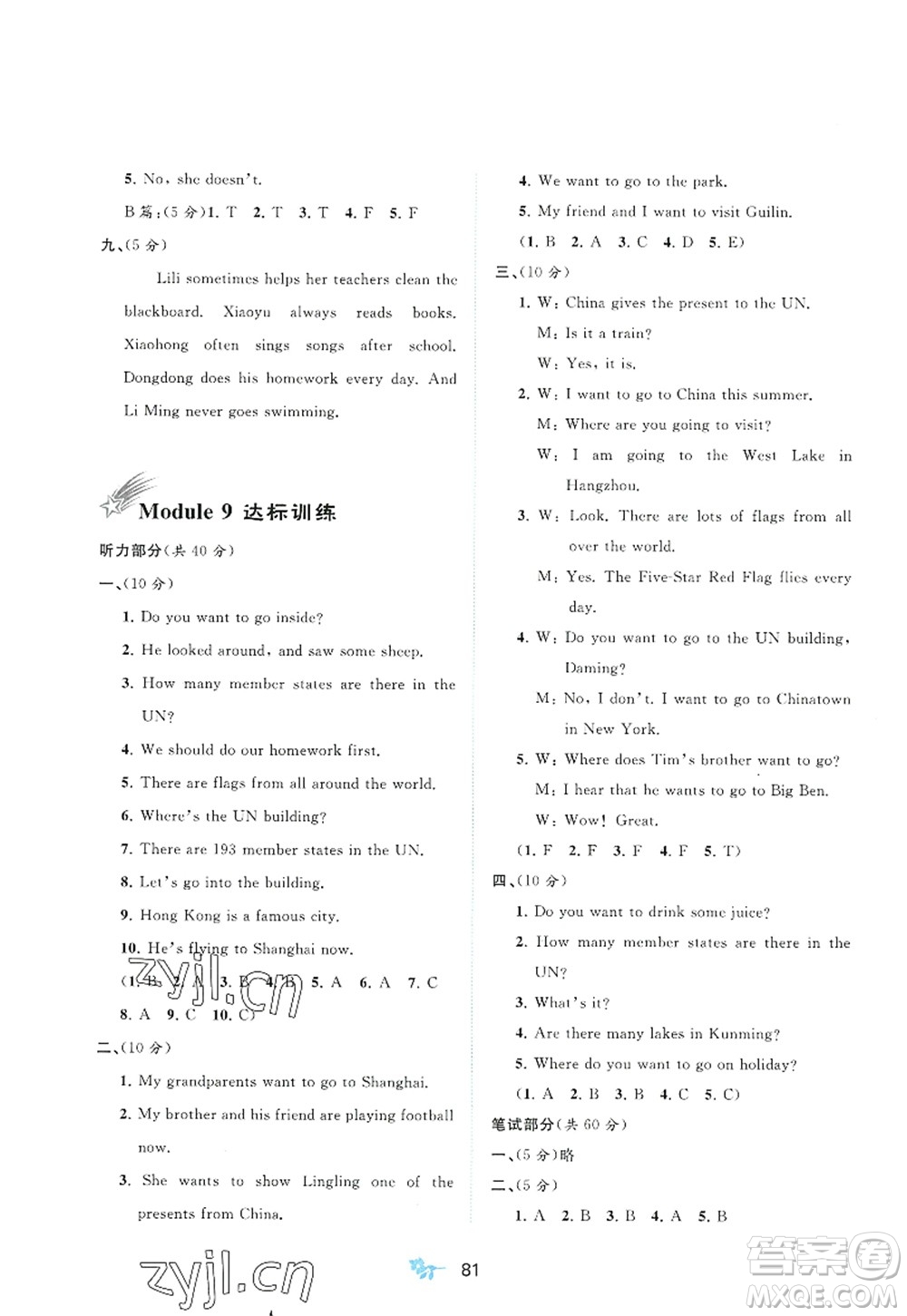 廣西師范大學(xué)出版社2022新課程學(xué)習(xí)與測(cè)評(píng)單元雙測(cè)六年級(jí)英語(yǔ)上冊(cè)B外研版答案