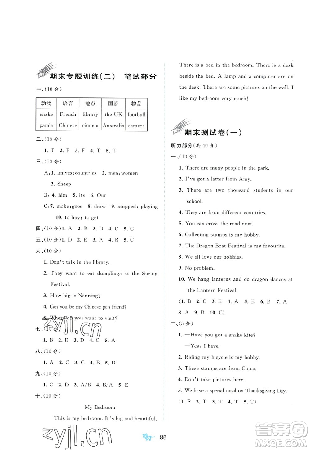 廣西師范大學(xué)出版社2022新課程學(xué)習(xí)與測(cè)評(píng)單元雙測(cè)六年級(jí)英語(yǔ)上冊(cè)B外研版答案