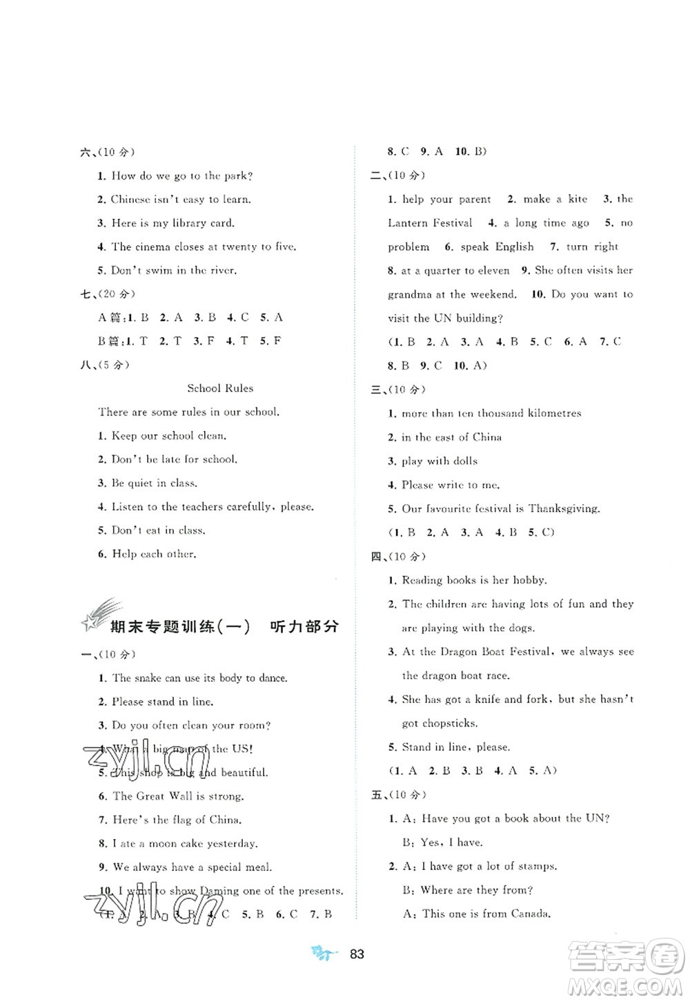 廣西師范大學(xué)出版社2022新課程學(xué)習(xí)與測(cè)評(píng)單元雙測(cè)六年級(jí)英語(yǔ)上冊(cè)B外研版答案