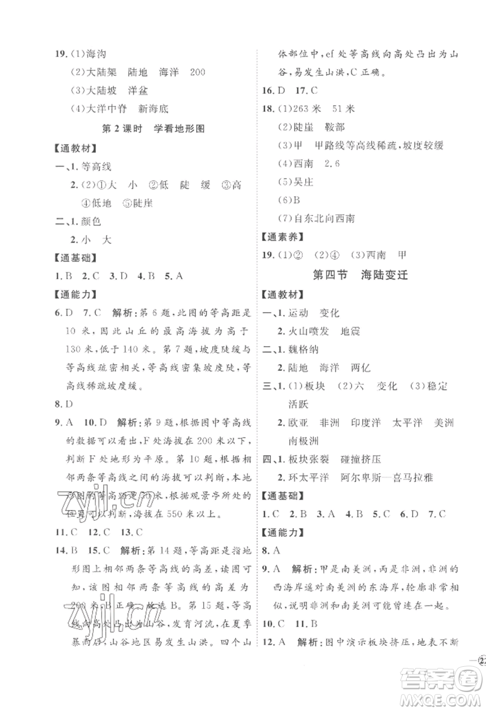 吉林教育出版社2022秋季優(yōu)+學(xué)案課時(shí)通七年級(jí)上冊(cè)地理H版參考答案