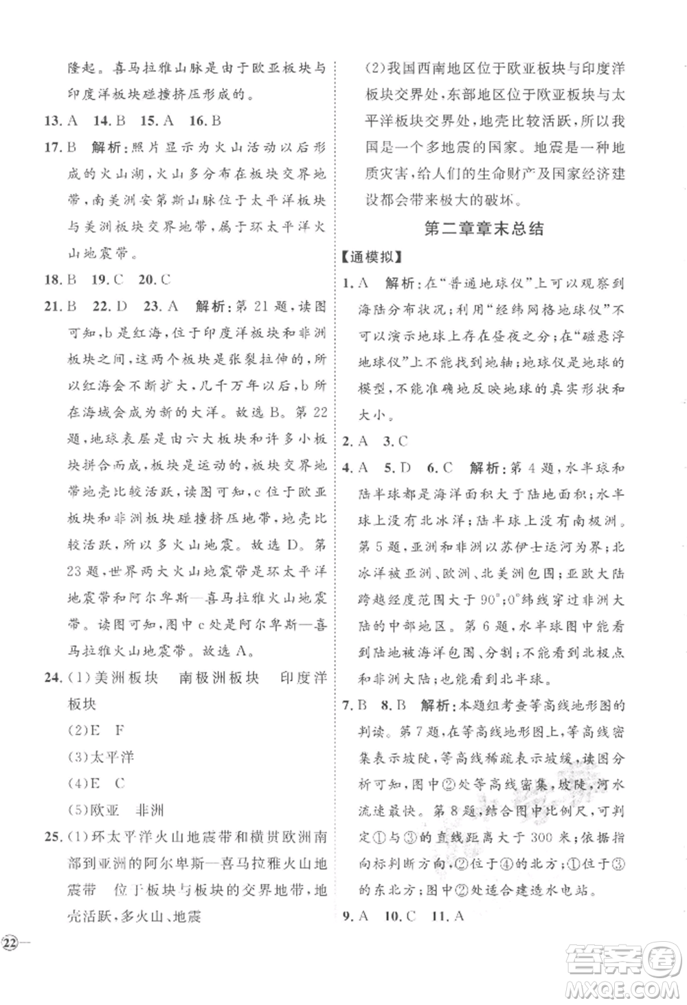 吉林教育出版社2022秋季優(yōu)+學(xué)案課時(shí)通七年級(jí)上冊(cè)地理H版參考答案