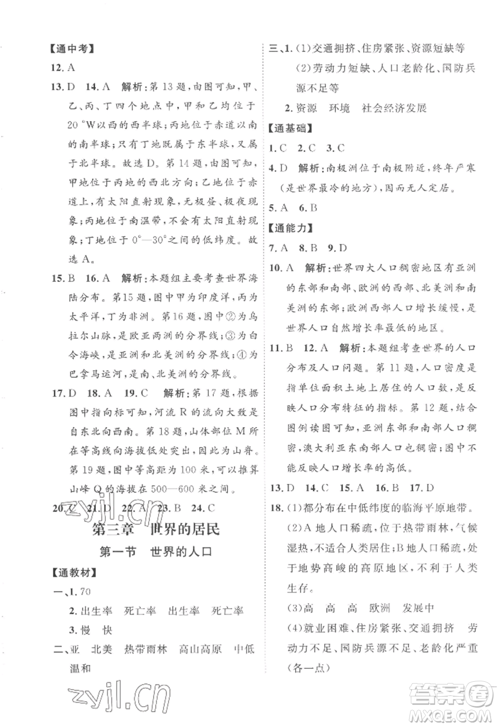 吉林教育出版社2022秋季優(yōu)+學(xué)案課時(shí)通七年級(jí)上冊(cè)地理H版參考答案