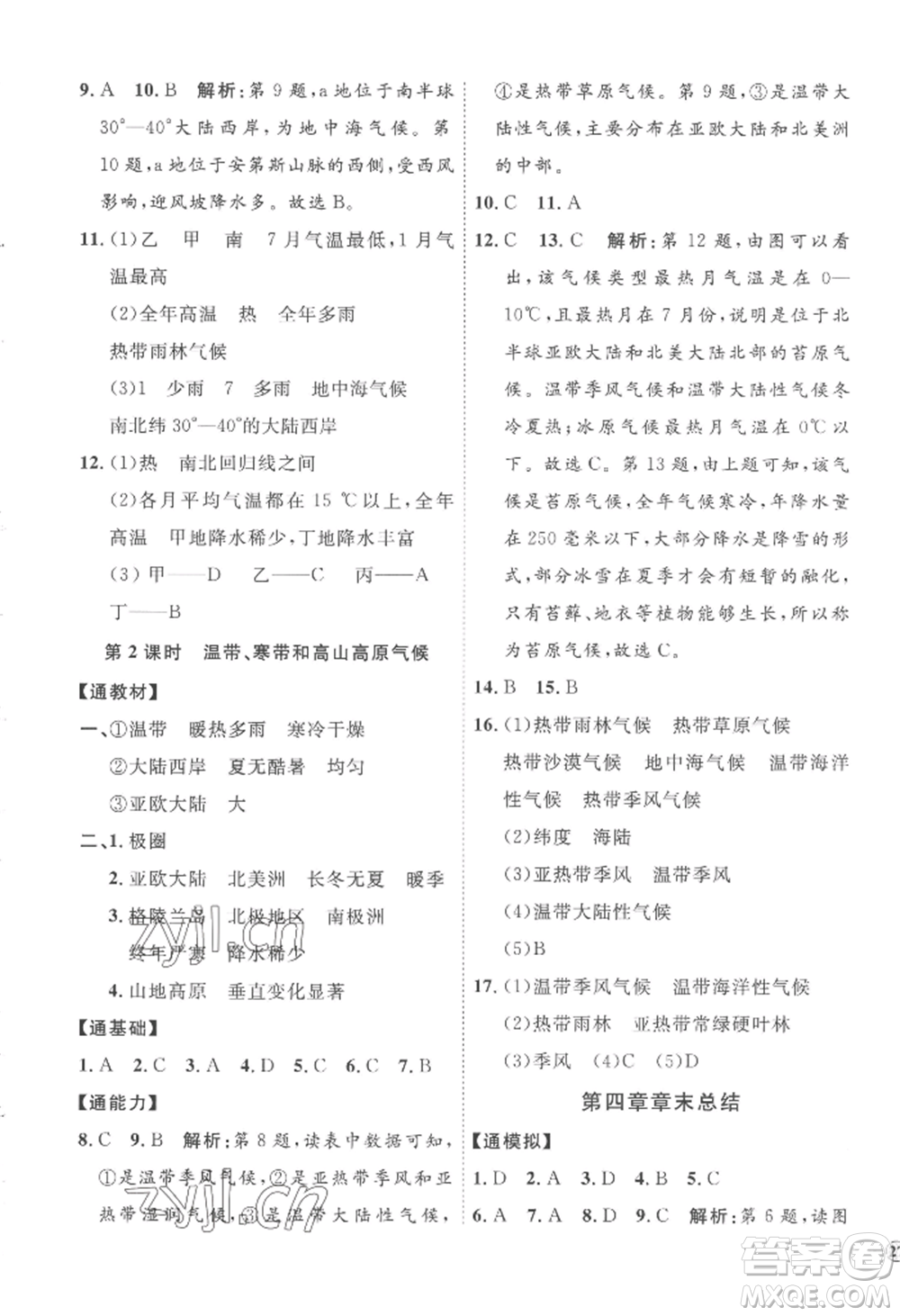 吉林教育出版社2022秋季優(yōu)+學(xué)案課時(shí)通七年級(jí)上冊(cè)地理H版參考答案