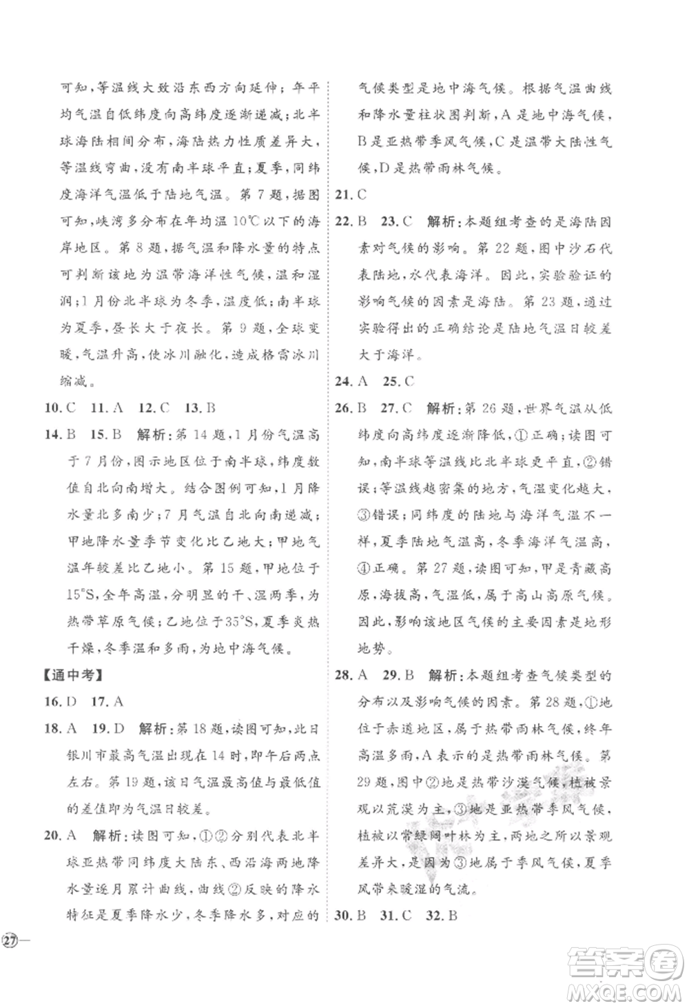 吉林教育出版社2022秋季優(yōu)+學(xué)案課時(shí)通七年級(jí)上冊(cè)地理H版參考答案