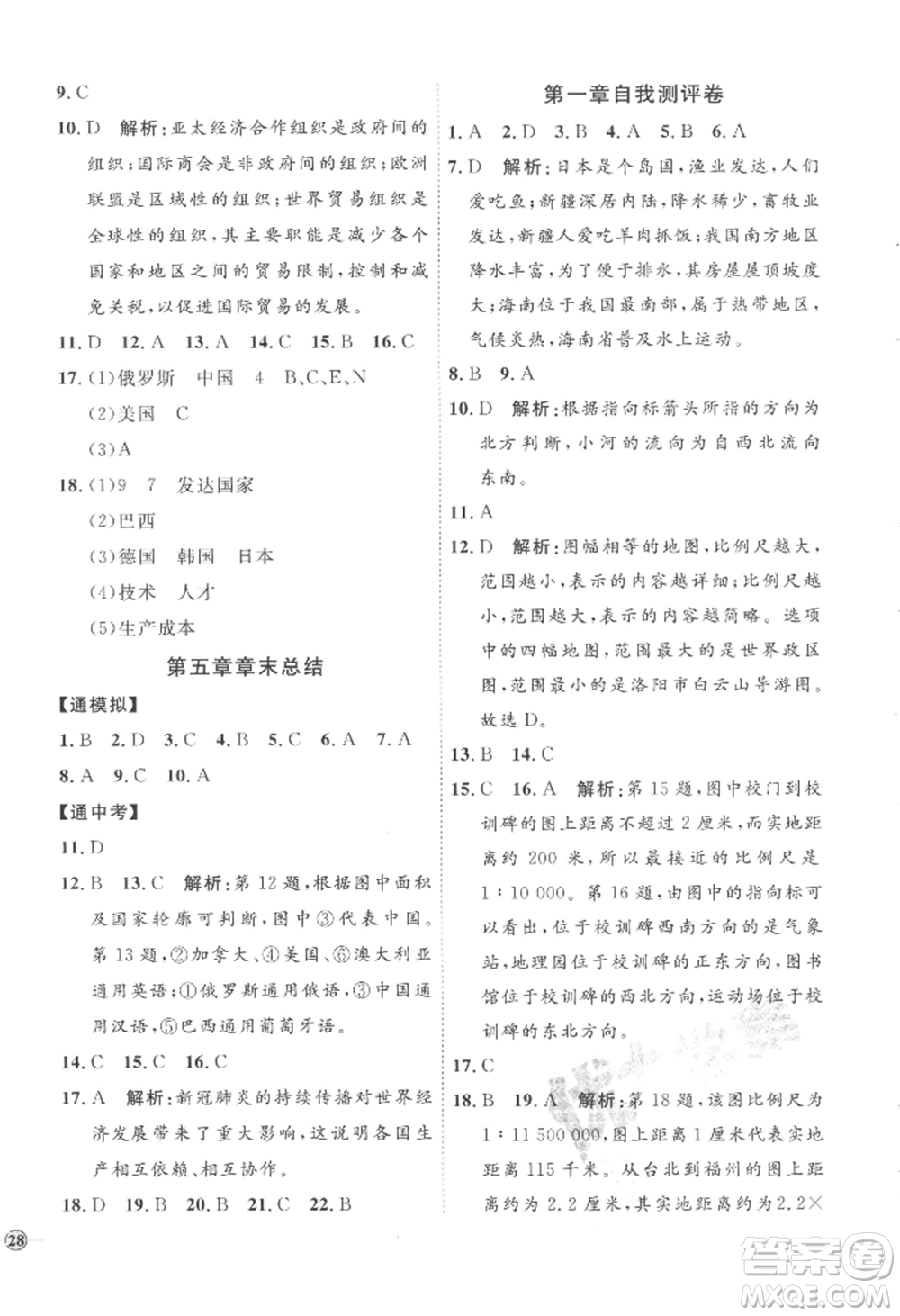 吉林教育出版社2022秋季優(yōu)+學(xué)案課時(shí)通七年級(jí)上冊(cè)地理H版參考答案