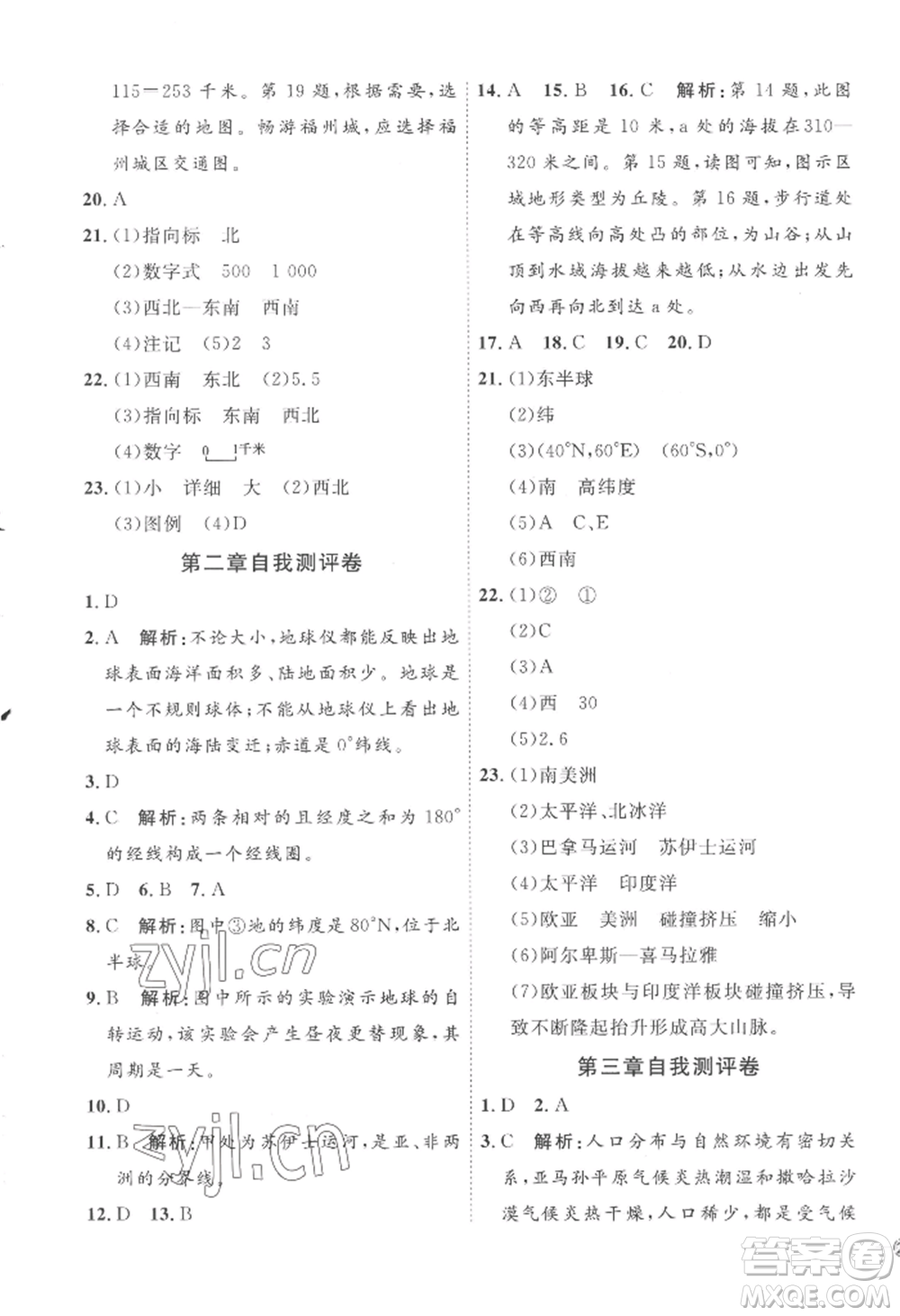 吉林教育出版社2022秋季優(yōu)+學(xué)案課時(shí)通七年級(jí)上冊(cè)地理H版參考答案