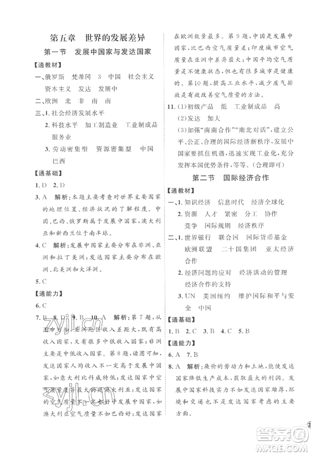 吉林教育出版社2022秋季優(yōu)+學(xué)案課時(shí)通七年級(jí)上冊(cè)地理H版參考答案