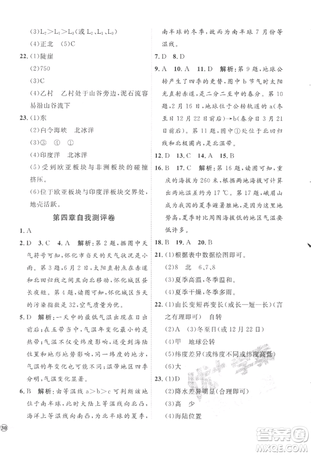 吉林教育出版社2022秋季優(yōu)+學(xué)案課時(shí)通七年級(jí)上冊(cè)地理H版參考答案