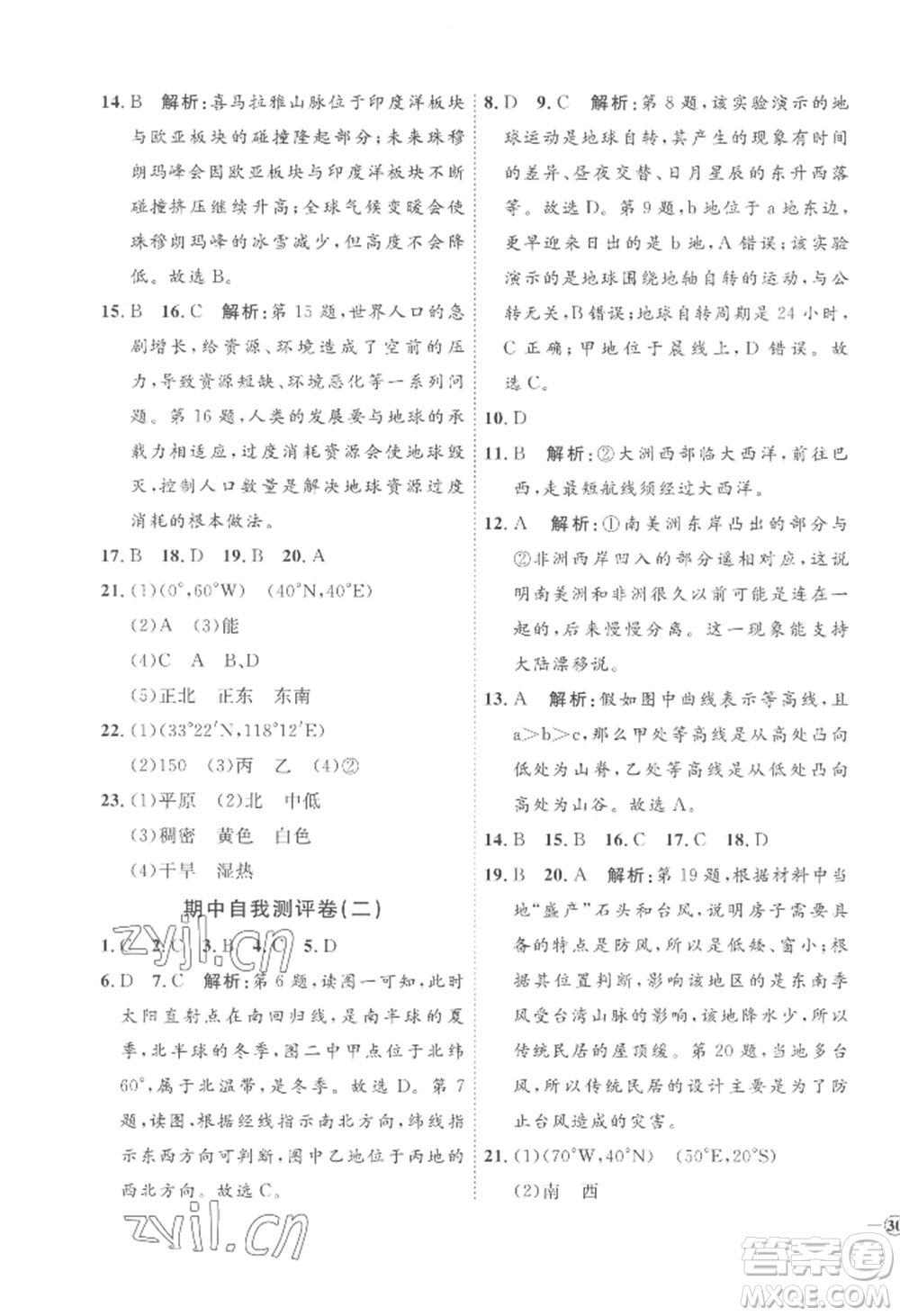 吉林教育出版社2022秋季優(yōu)+學(xué)案課時(shí)通七年級(jí)上冊(cè)地理H版參考答案