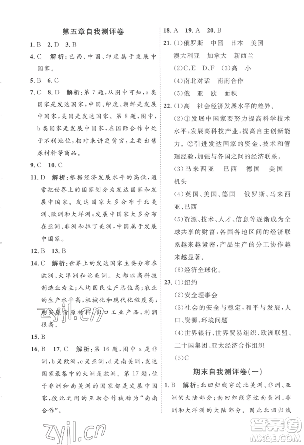 吉林教育出版社2022秋季優(yōu)+學(xué)案課時(shí)通七年級(jí)上冊(cè)地理H版參考答案