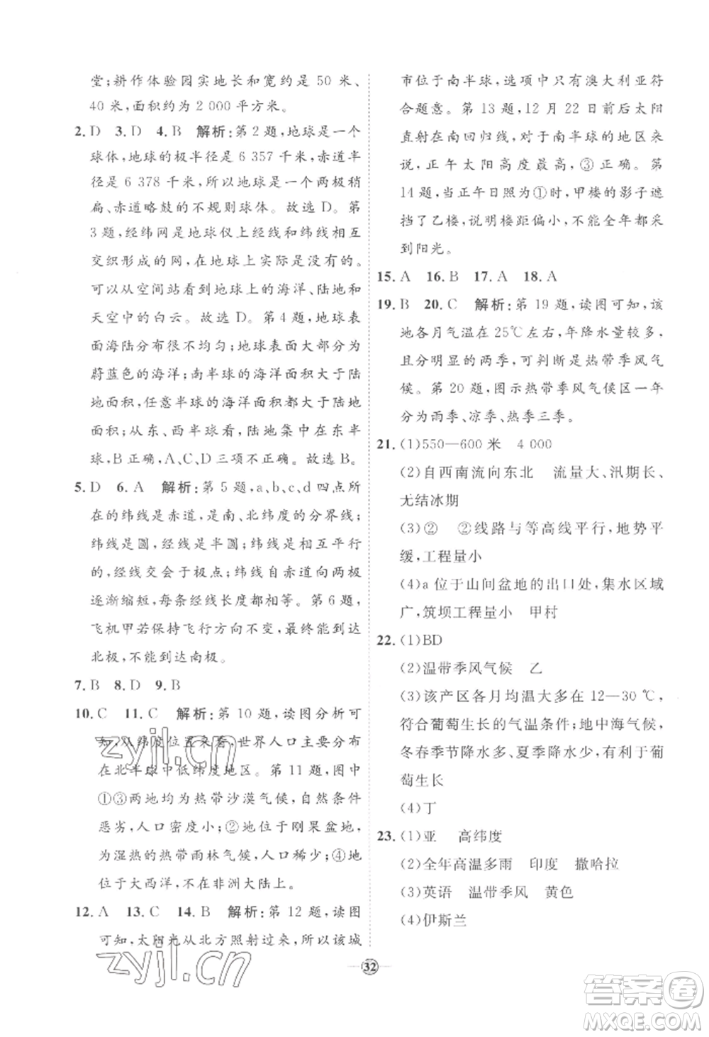 吉林教育出版社2022秋季優(yōu)+學(xué)案課時(shí)通七年級(jí)上冊(cè)地理H版參考答案