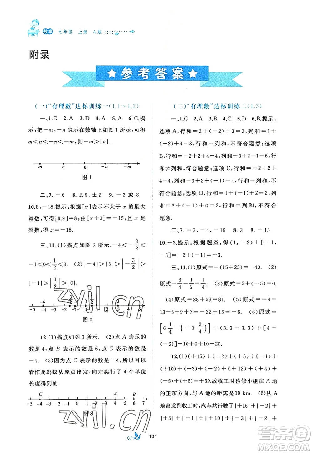 廣西師范大學出版社2022新課程學習與測評單元雙測七年級數(shù)學上冊A人教版答案