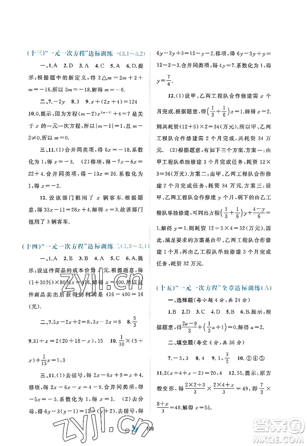 廣西師范大學出版社2022新課程學習與測評單元雙測七年級數(shù)學上冊A人教版答案