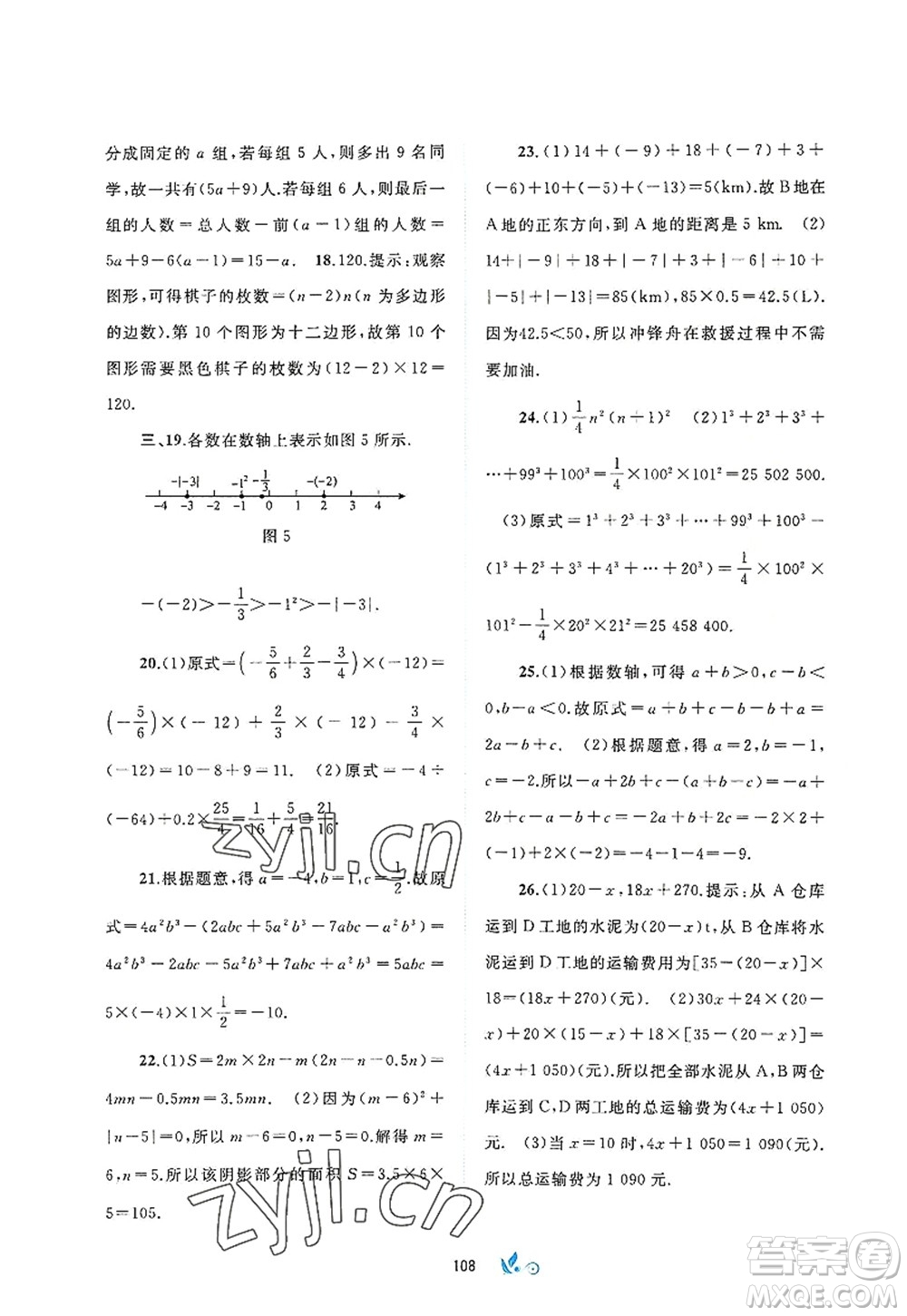 廣西師范大學出版社2022新課程學習與測評單元雙測七年級數(shù)學上冊A人教版答案