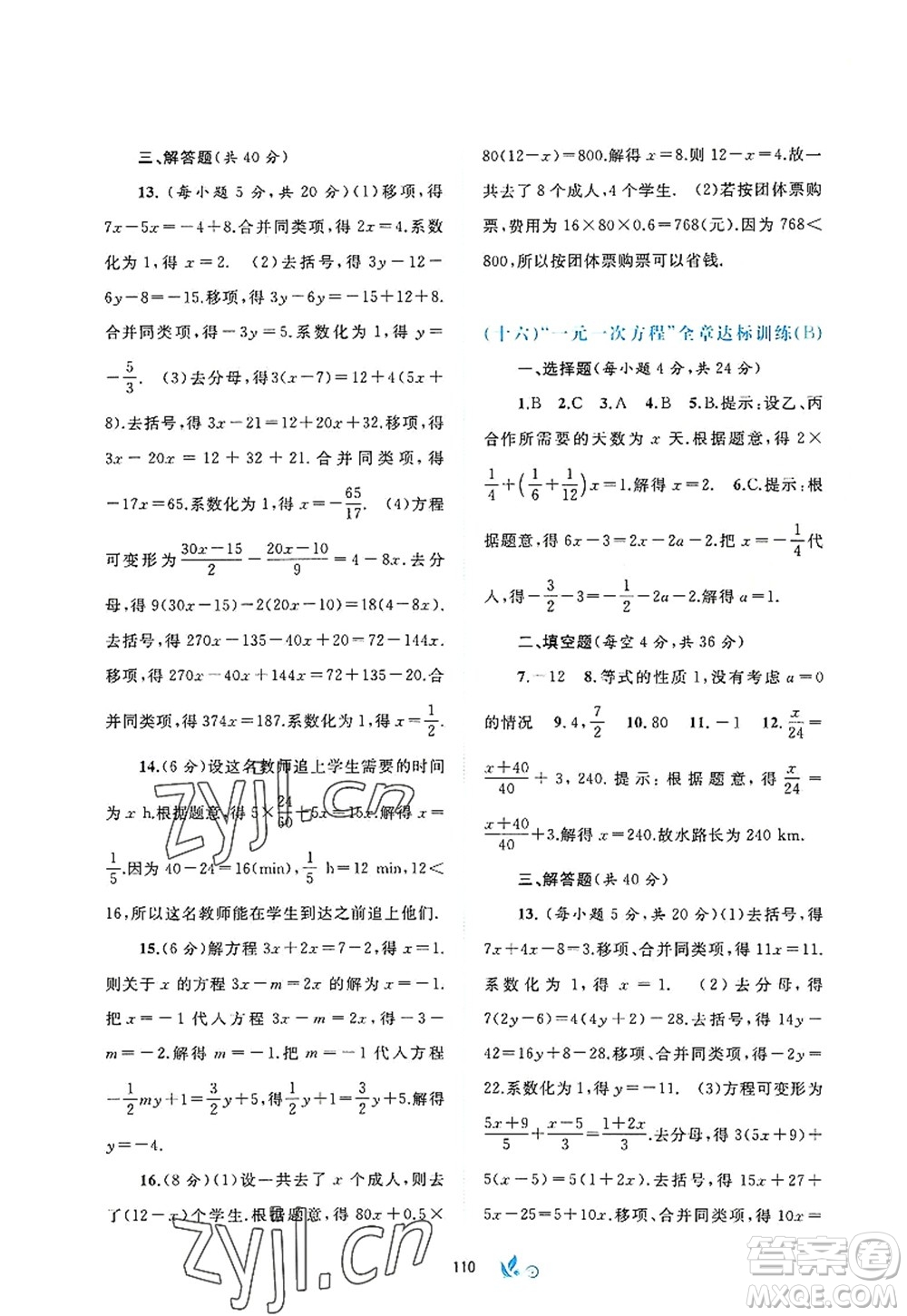 廣西師范大學出版社2022新課程學習與測評單元雙測七年級數(shù)學上冊A人教版答案