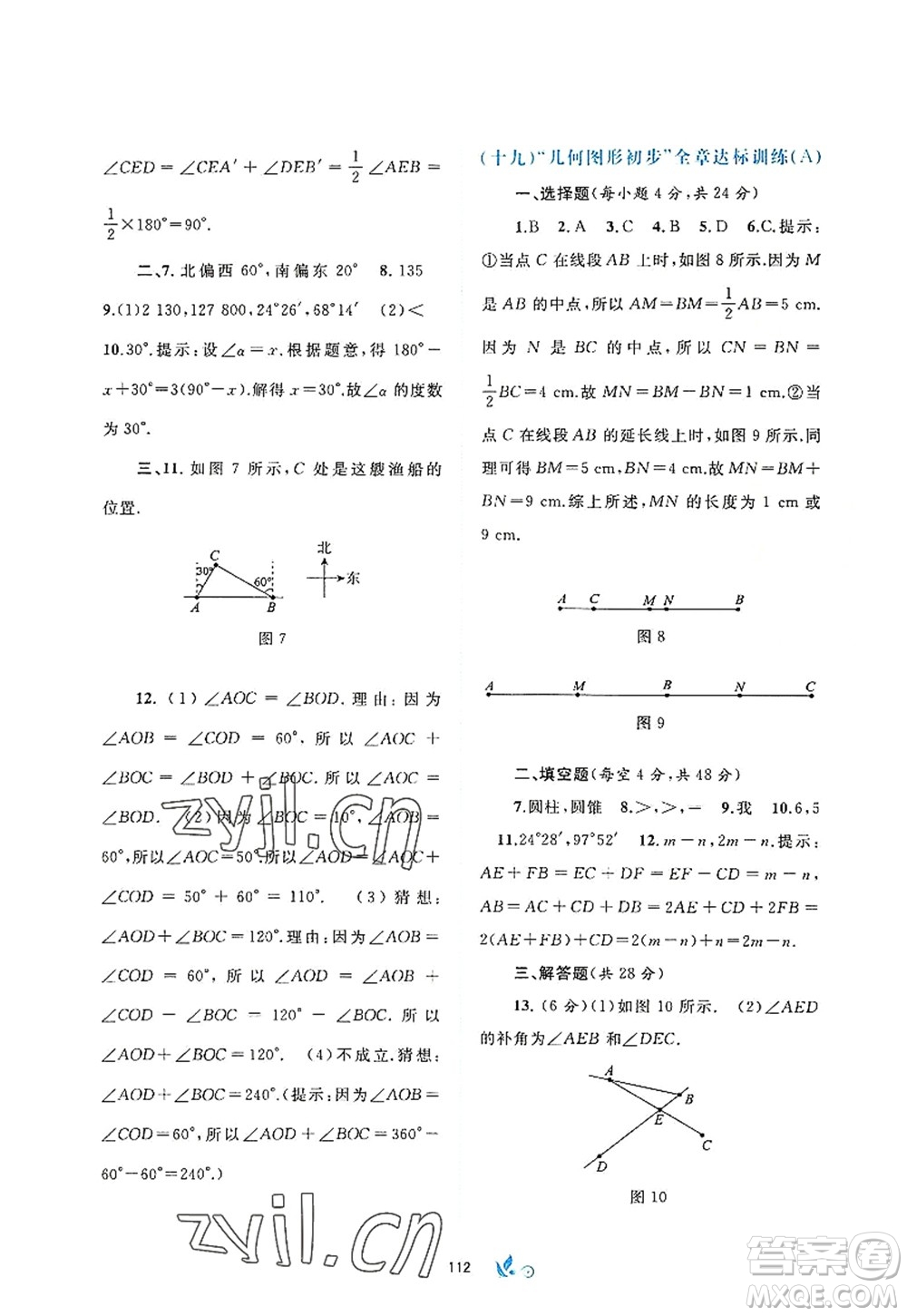 廣西師范大學出版社2022新課程學習與測評單元雙測七年級數(shù)學上冊A人教版答案