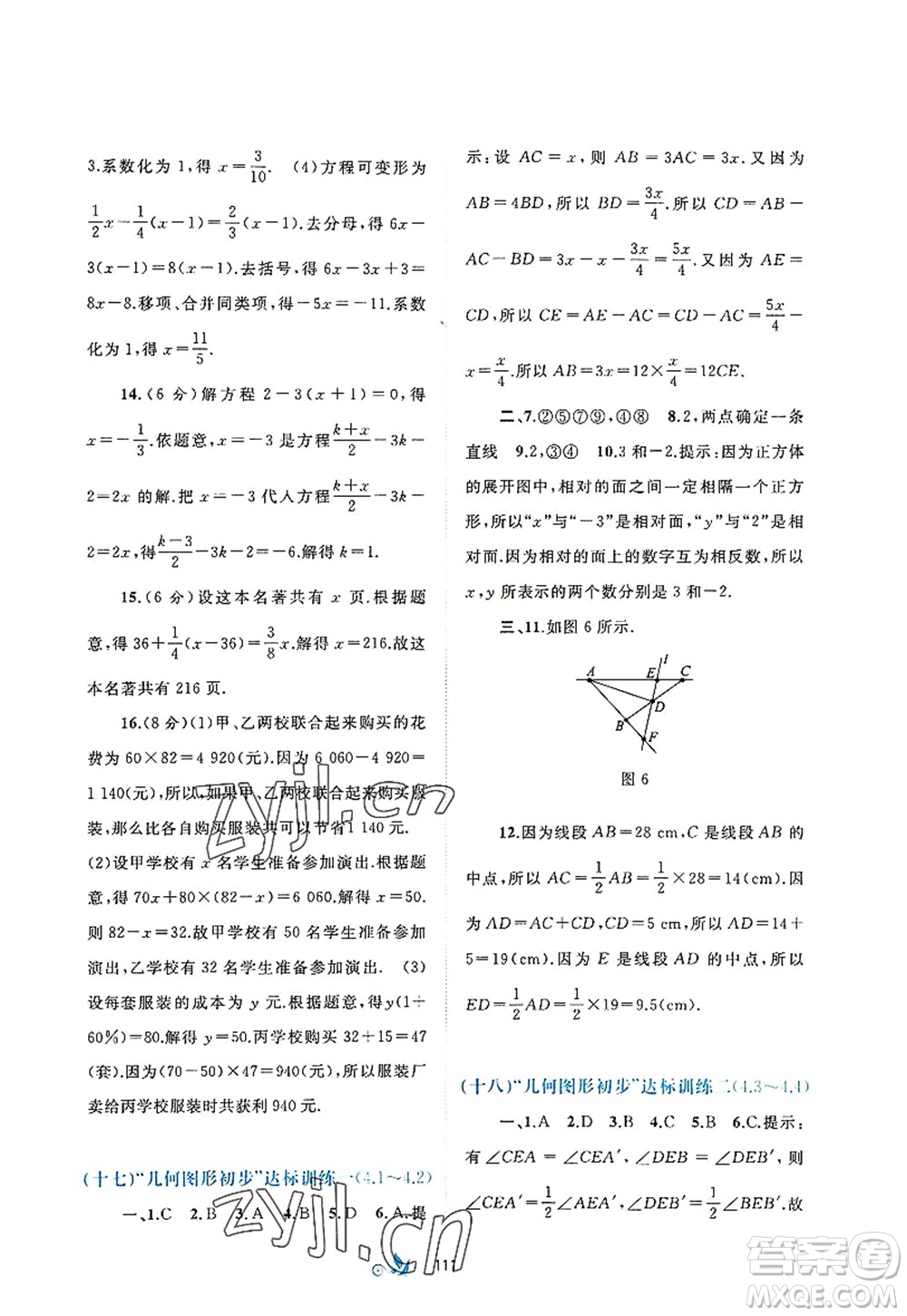 廣西師范大學出版社2022新課程學習與測評單元雙測七年級數(shù)學上冊A人教版答案