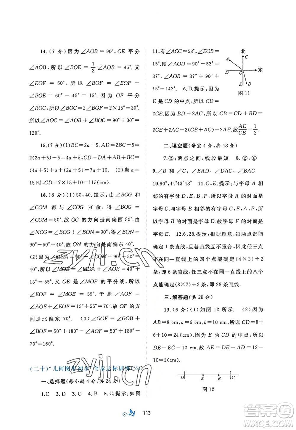 廣西師范大學出版社2022新課程學習與測評單元雙測七年級數(shù)學上冊A人教版答案