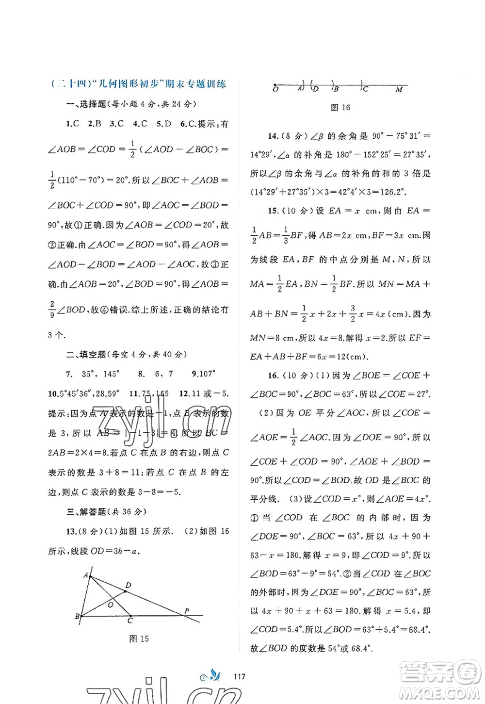 廣西師范大學出版社2022新課程學習與測評單元雙測七年級數(shù)學上冊A人教版答案