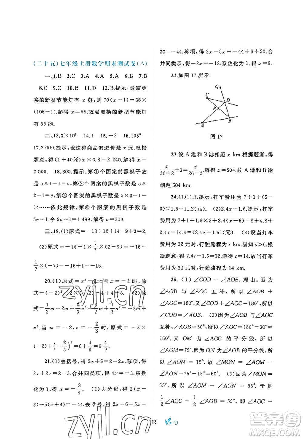 廣西師范大學出版社2022新課程學習與測評單元雙測七年級數(shù)學上冊A人教版答案