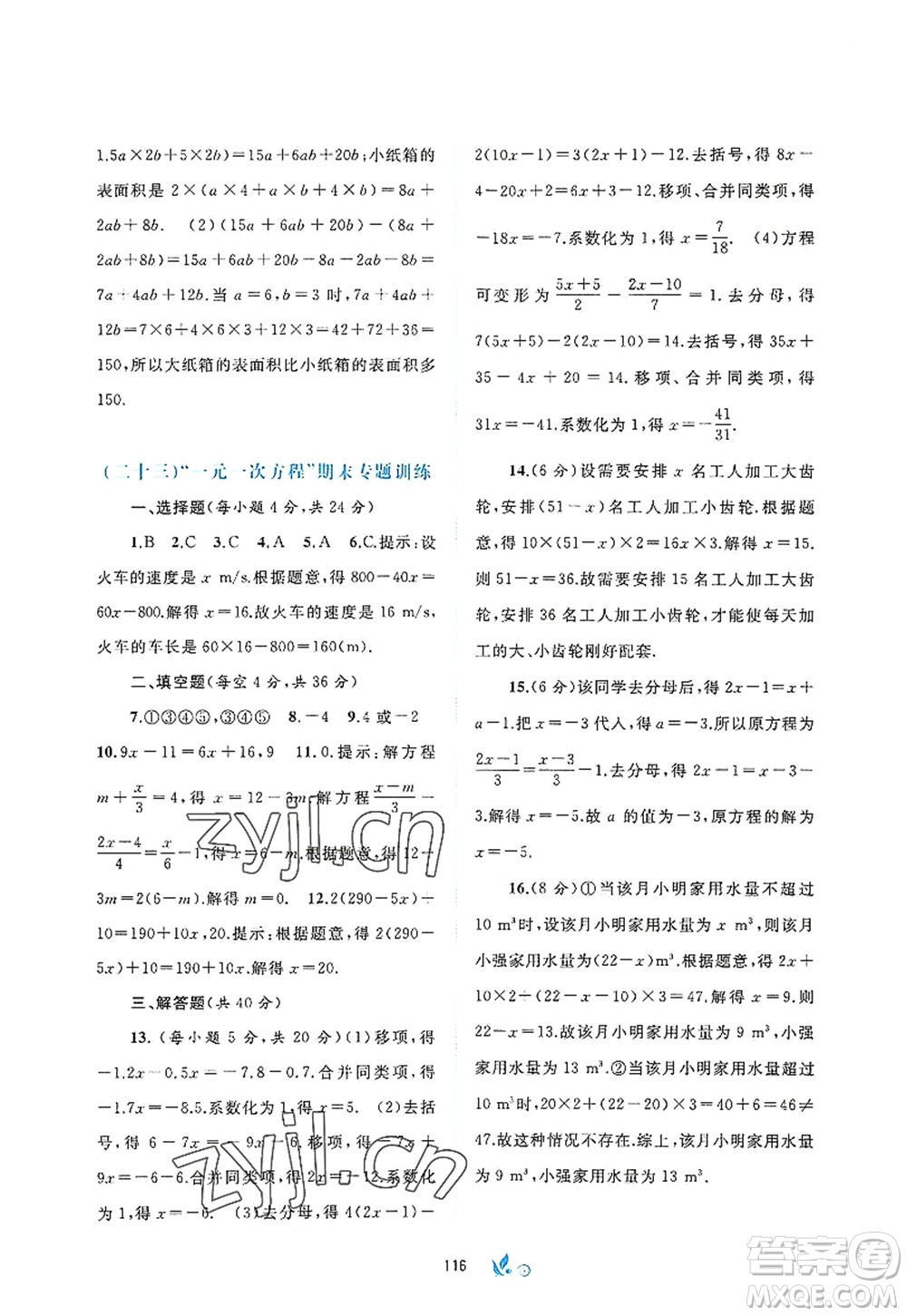 廣西師范大學出版社2022新課程學習與測評單元雙測七年級數(shù)學上冊A人教版答案