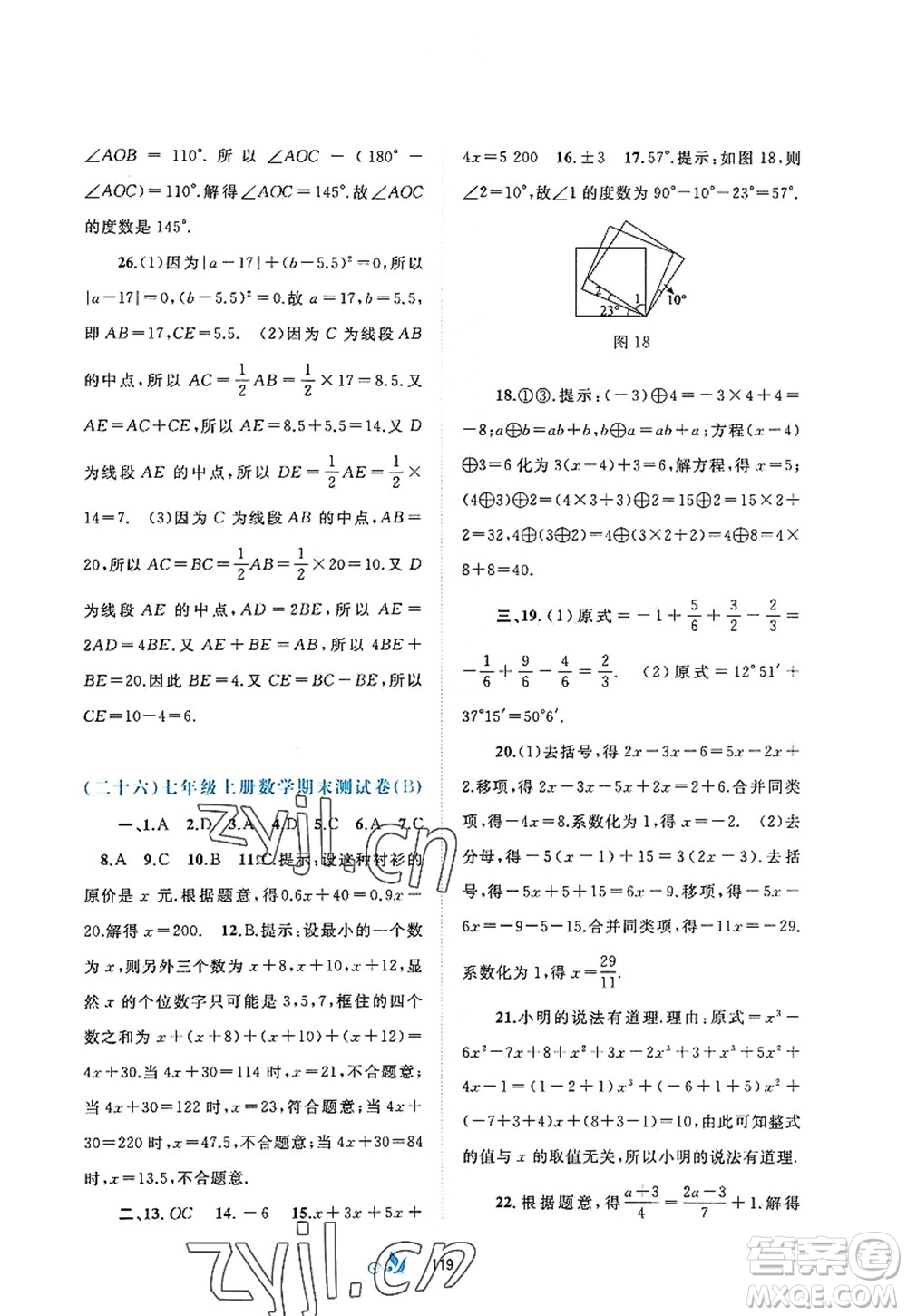 廣西師范大學出版社2022新課程學習與測評單元雙測七年級數(shù)學上冊A人教版答案