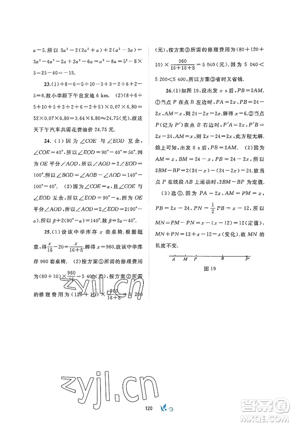 廣西師范大學出版社2022新課程學習與測評單元雙測七年級數(shù)學上冊A人教版答案