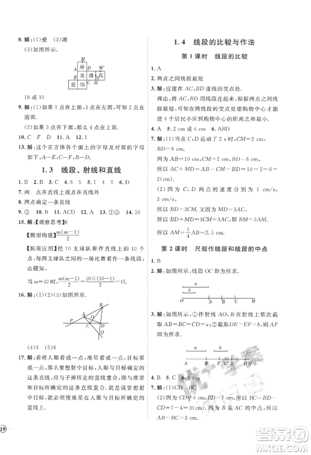 延邊教育出版社2022秋季優(yōu)+學(xué)案課時(shí)通七年級(jí)上冊(cè)數(shù)學(xué)青島版濰坊專版參考答案