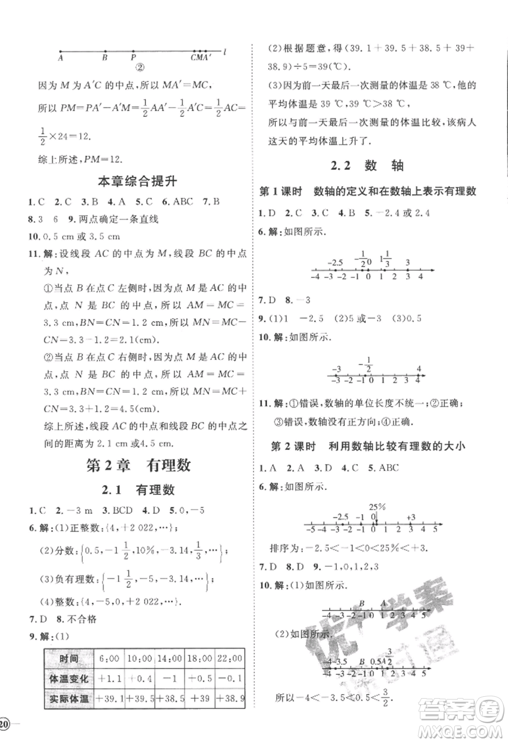 延邊教育出版社2022秋季優(yōu)+學(xué)案課時(shí)通七年級(jí)上冊(cè)數(shù)學(xué)青島版濰坊專版參考答案