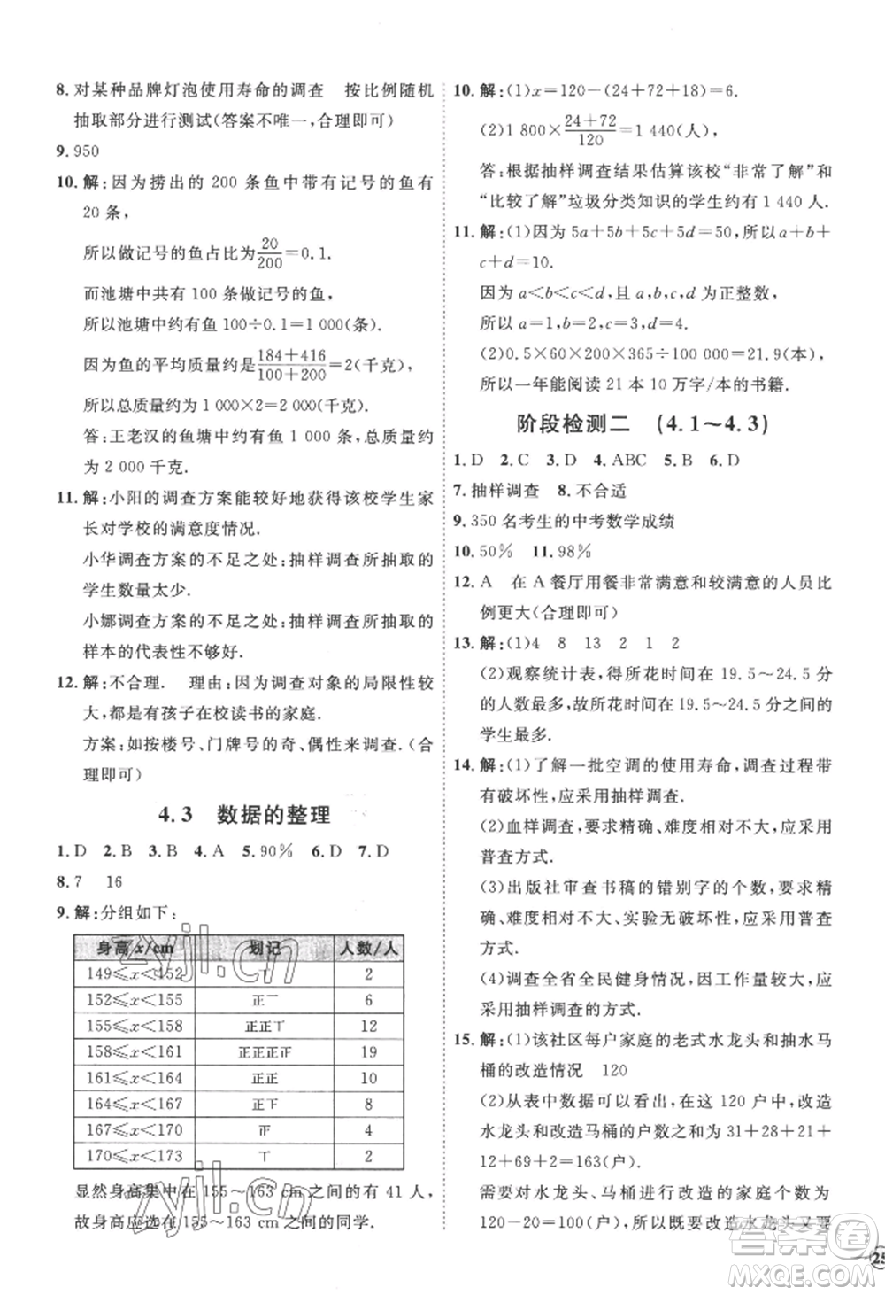 延邊教育出版社2022秋季優(yōu)+學(xué)案課時(shí)通七年級(jí)上冊(cè)數(shù)學(xué)青島版濰坊專版參考答案