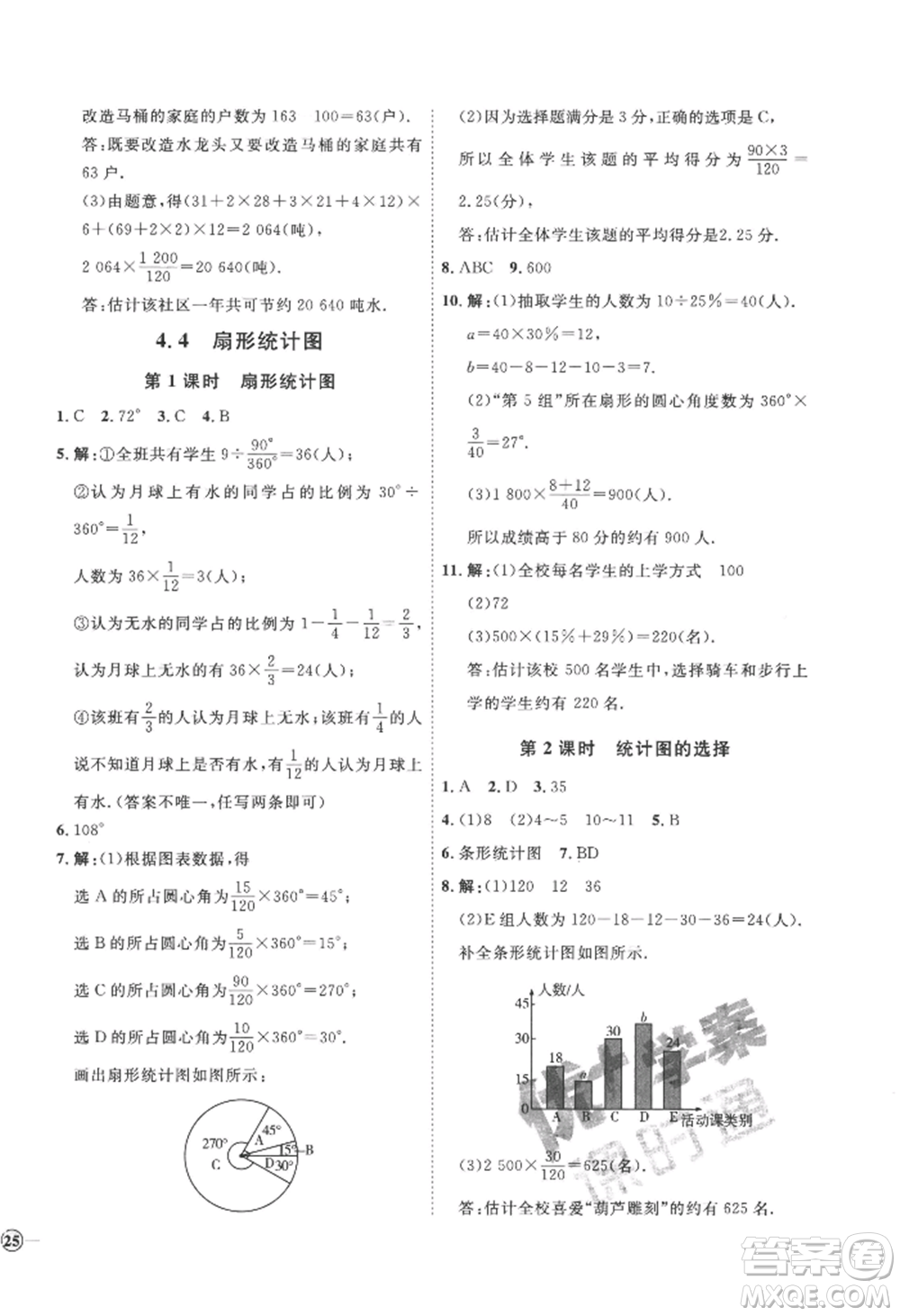 延邊教育出版社2022秋季優(yōu)+學(xué)案課時(shí)通七年級(jí)上冊(cè)數(shù)學(xué)青島版濰坊專版參考答案