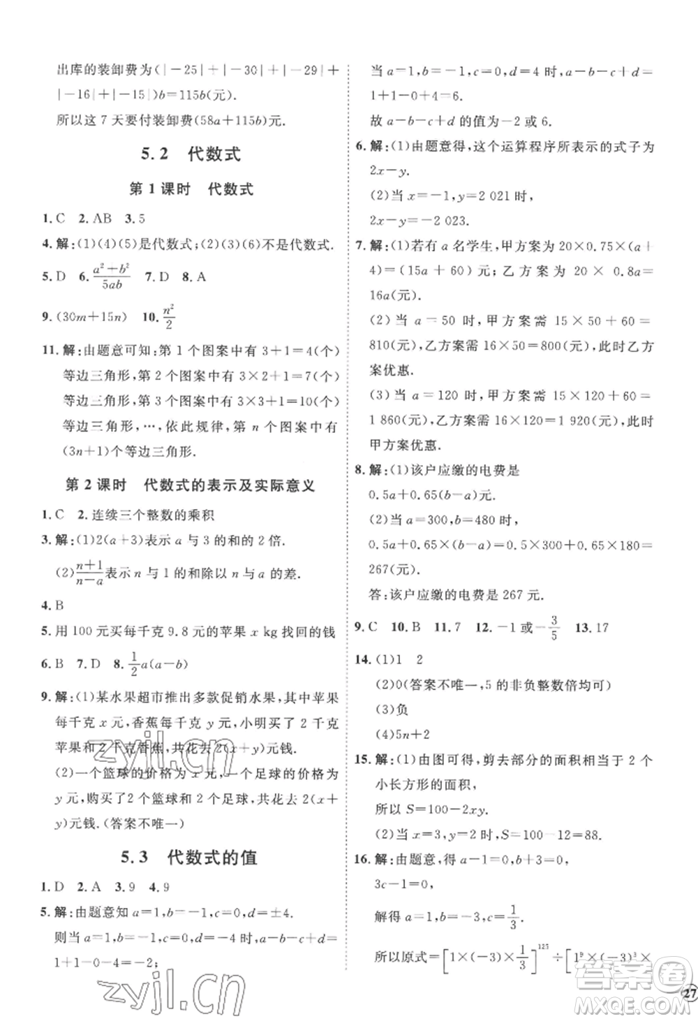 延邊教育出版社2022秋季優(yōu)+學(xué)案課時(shí)通七年級(jí)上冊(cè)數(shù)學(xué)青島版濰坊專版參考答案