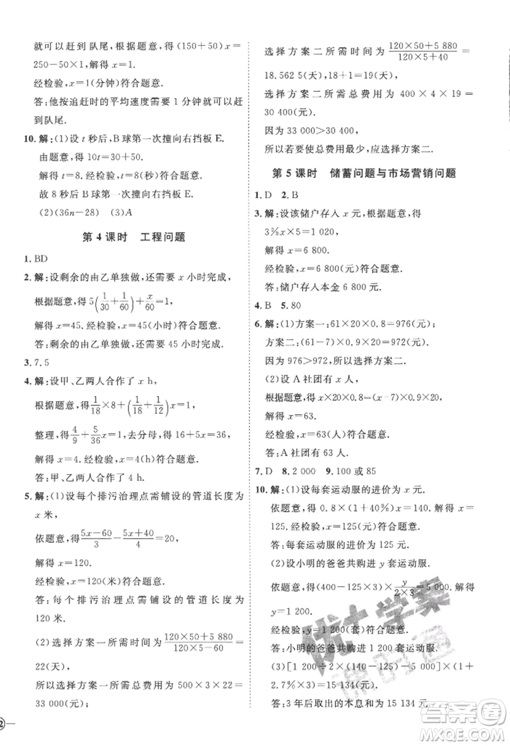 延邊教育出版社2022秋季優(yōu)+學(xué)案課時(shí)通七年級(jí)上冊(cè)數(shù)學(xué)青島版濰坊專版參考答案