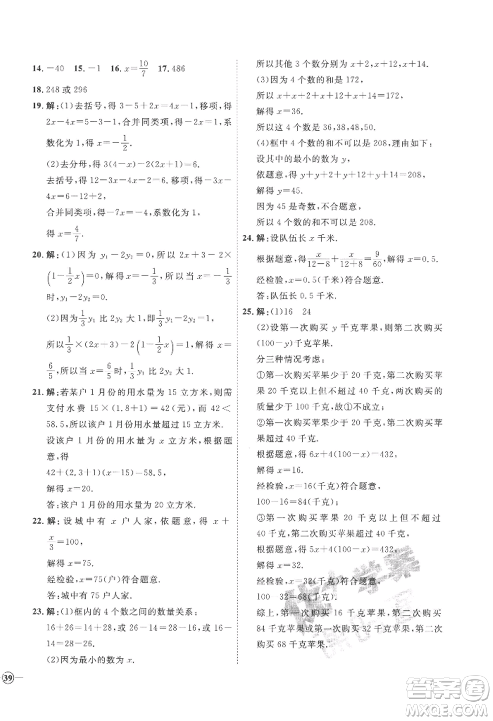 延邊教育出版社2022秋季優(yōu)+學(xué)案課時(shí)通七年級(jí)上冊(cè)數(shù)學(xué)青島版濰坊專版參考答案