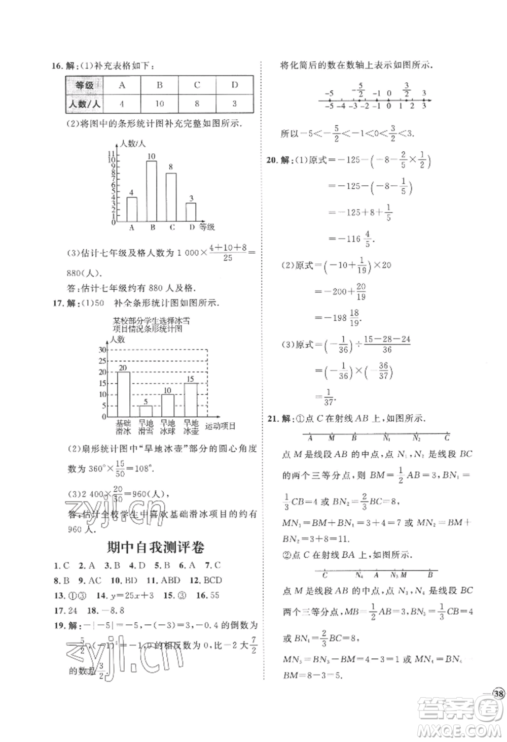 延邊教育出版社2022秋季優(yōu)+學(xué)案課時(shí)通七年級(jí)上冊(cè)數(shù)學(xué)青島版濰坊專版參考答案