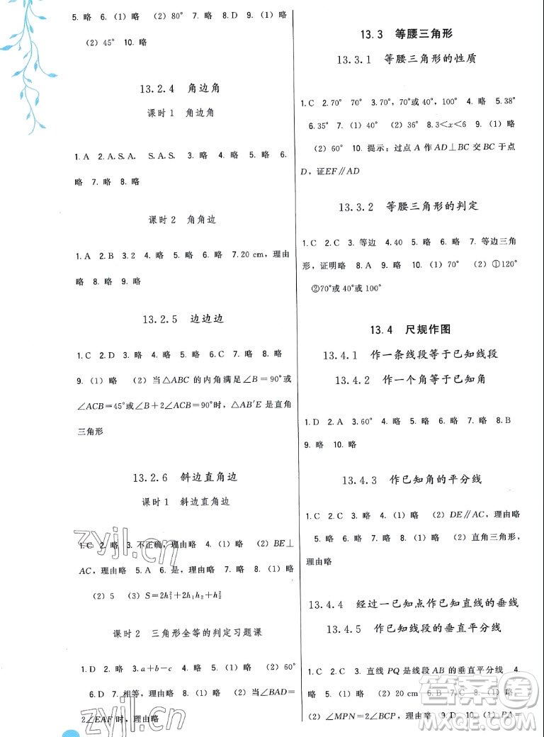 福建人民出版社2022秋頂尖課課練數(shù)學(xué)八年級(jí)上冊(cè)華師大版答案