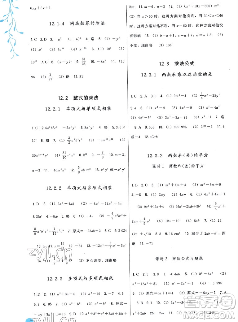 福建人民出版社2022秋頂尖課課練數(shù)學(xué)八年級(jí)上冊(cè)華師大版答案