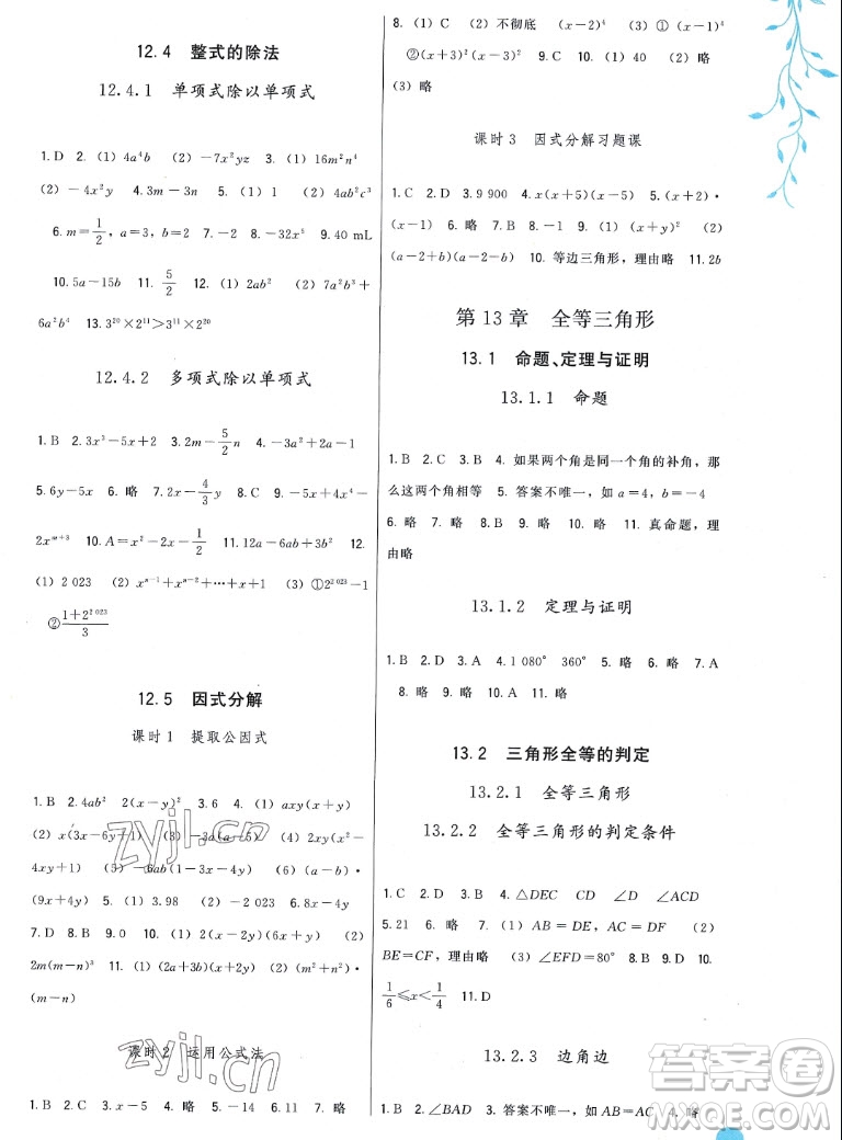 福建人民出版社2022秋頂尖課課練數(shù)學(xué)八年級(jí)上冊(cè)華師大版答案