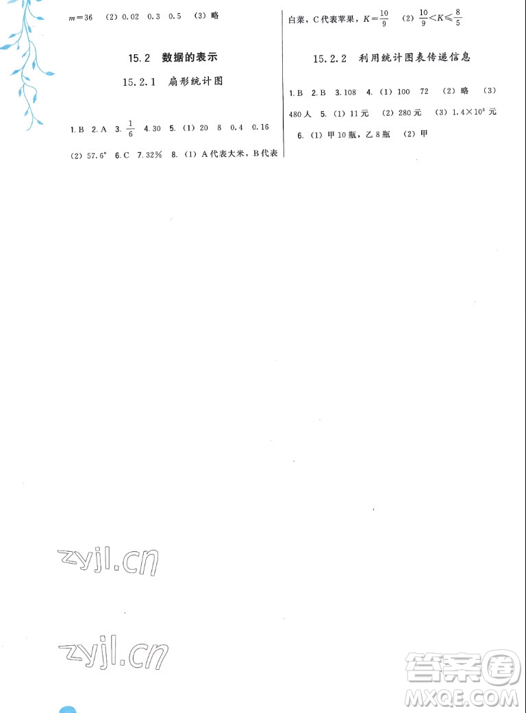福建人民出版社2022秋頂尖課課練數(shù)學(xué)八年級(jí)上冊(cè)華師大版答案