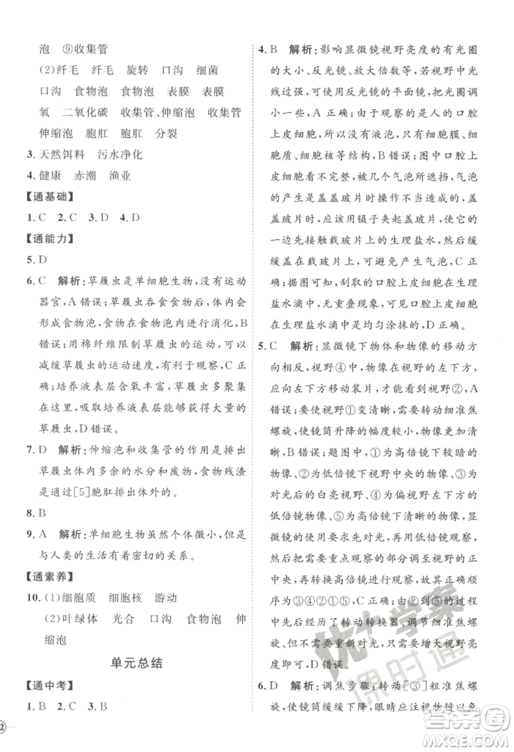 吉林教育出版社2022秋季優(yōu)+學案課時通七年級上冊生物P版參考答案
